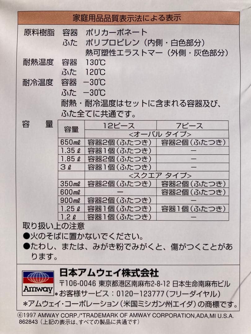 m*u様 ラバーメイド ストレージウェア 12個セット