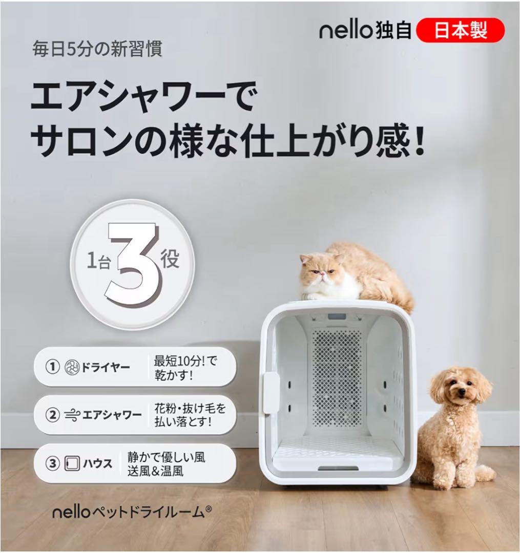 nello ペットドライルーム PD-B10-P 花粉 エアシャワードライヤー