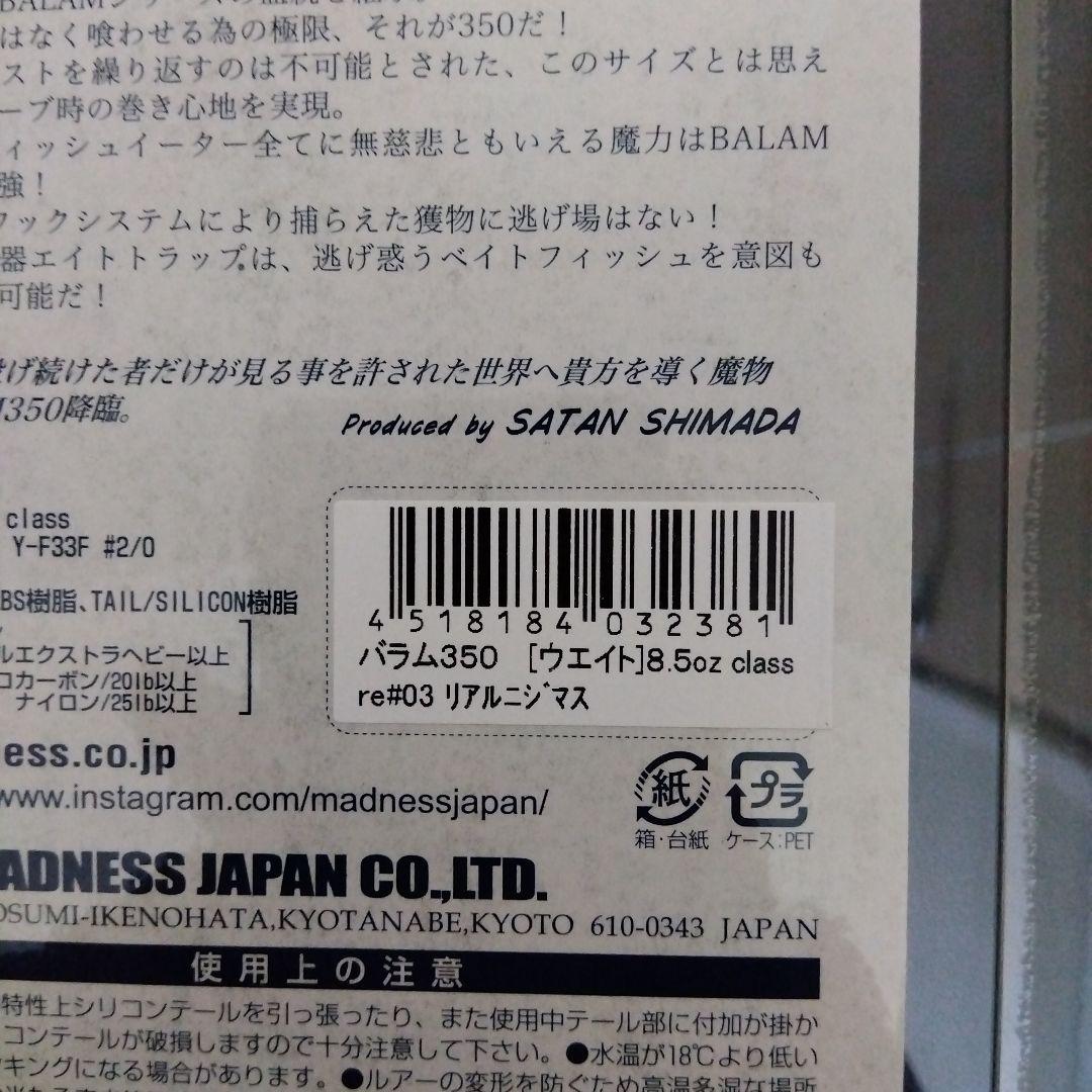 マドネス　バラム350　リアルニジマス　新品