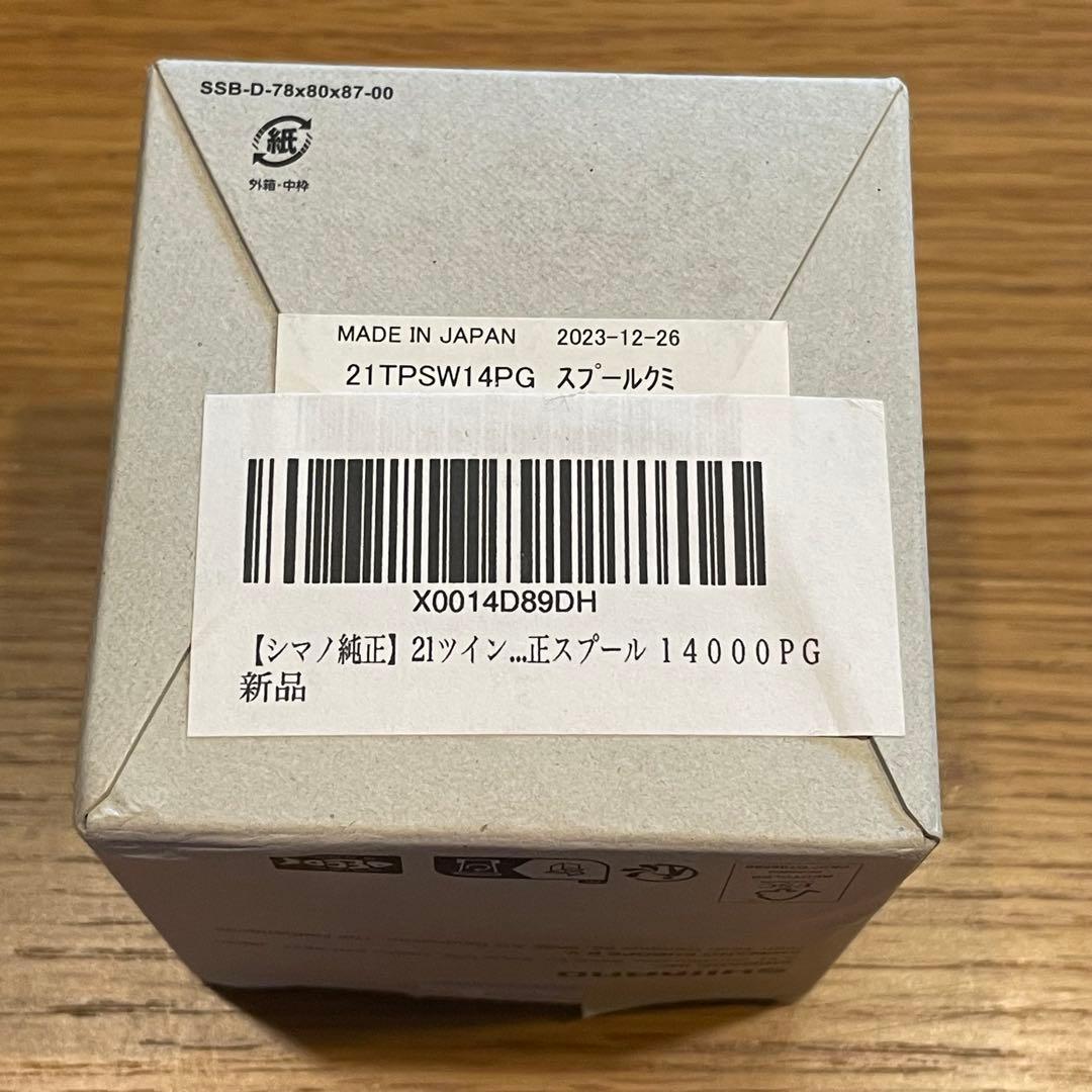 21ツインパワー　SW 14000PG スペアスプール組　シマノ純正
