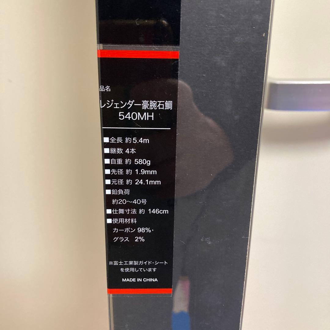 石鯛竿　レジェンダー豪腕石鯛　540MH