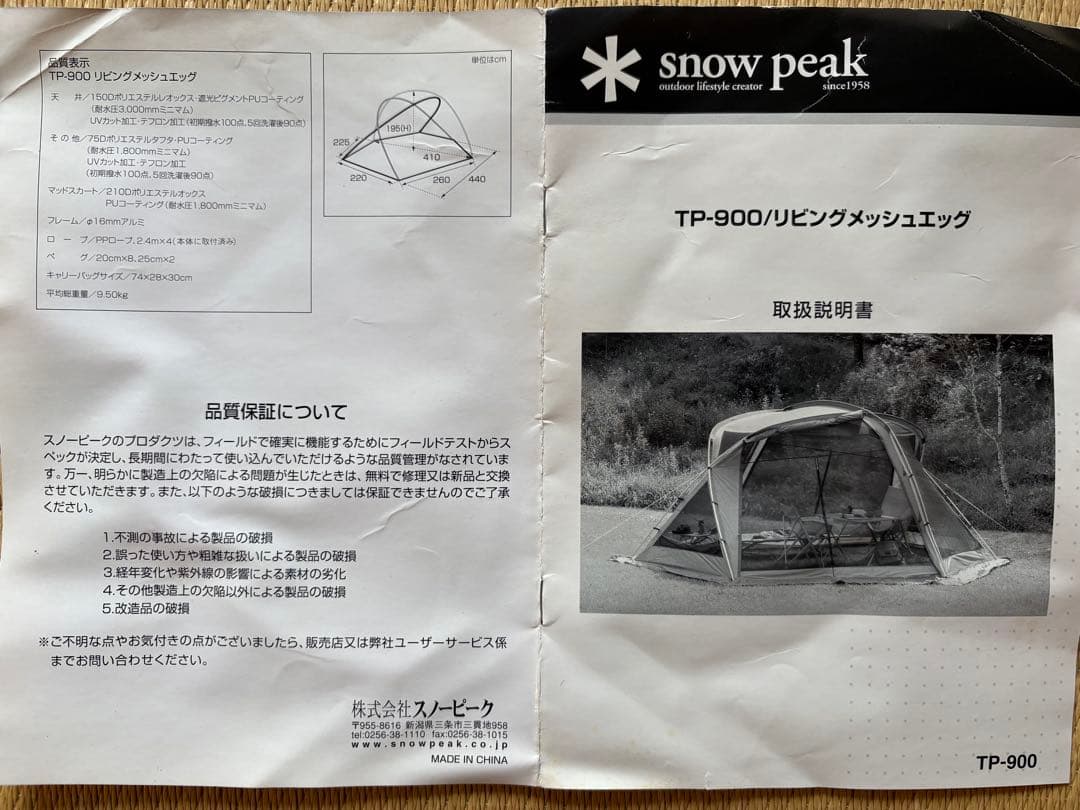  peak テント・リビング セット