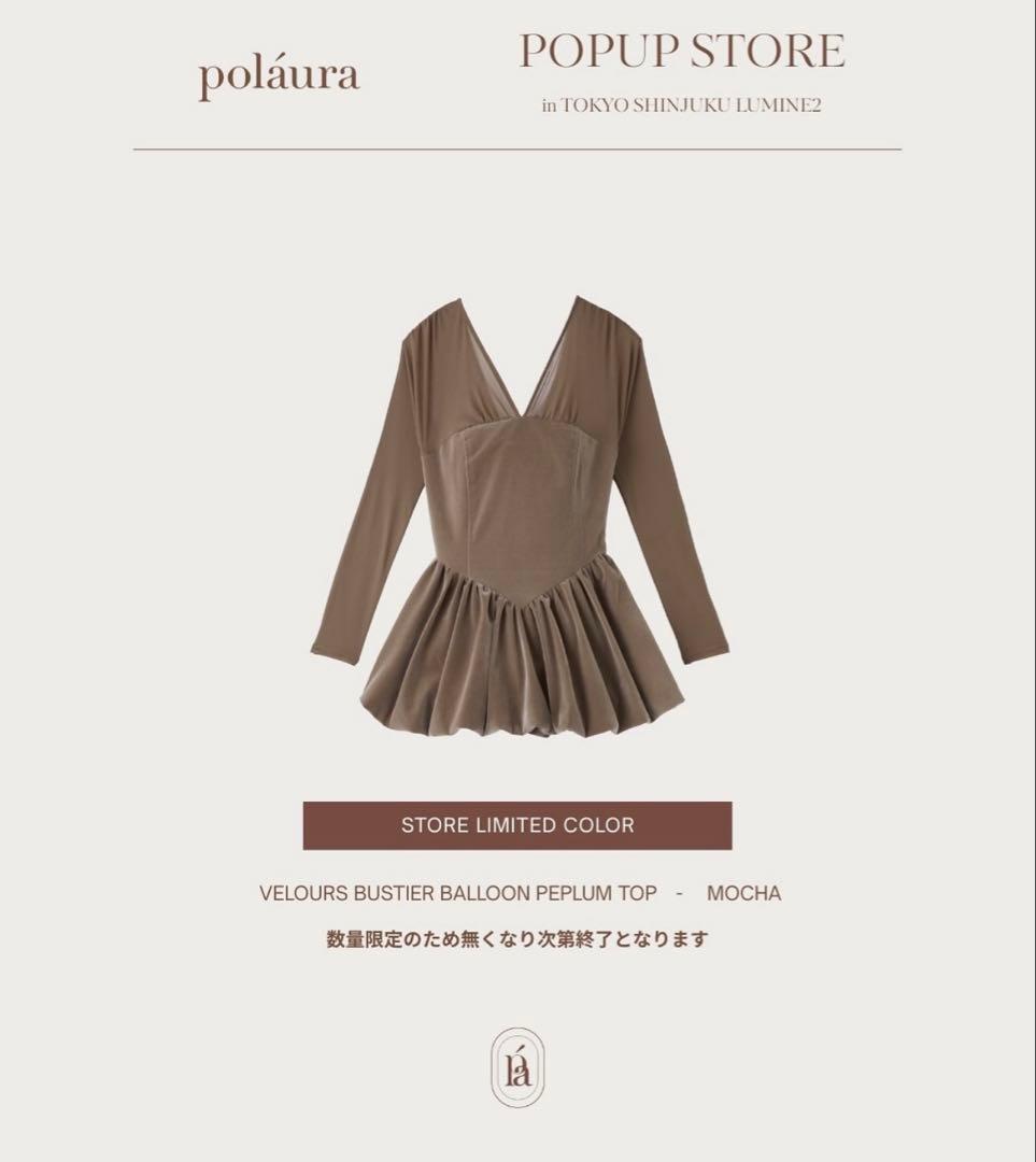 poláura ポローラ ビスチェドッキングバルーントップス mocha