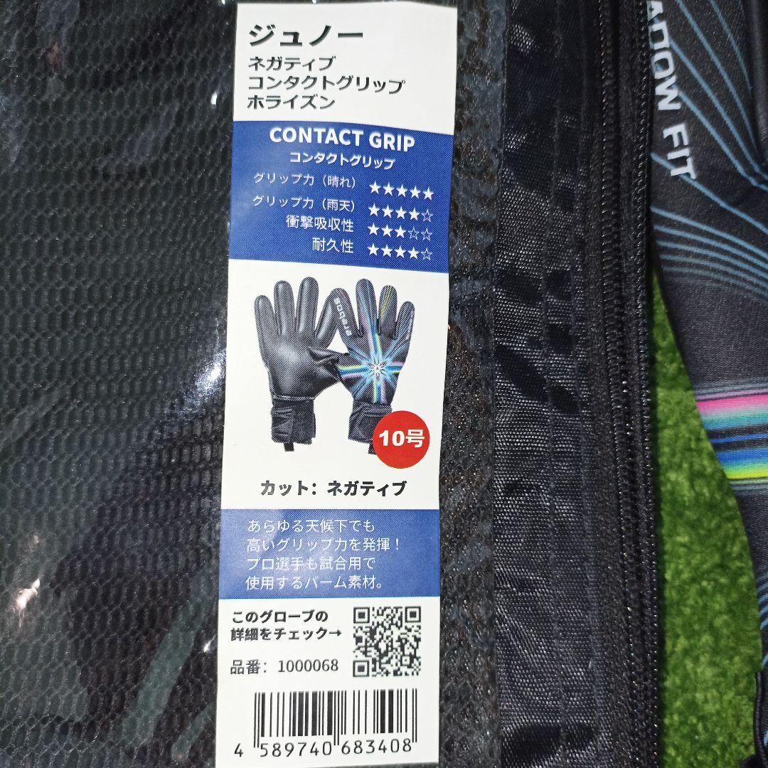 erebosエレボス　キーパーグローブ10号