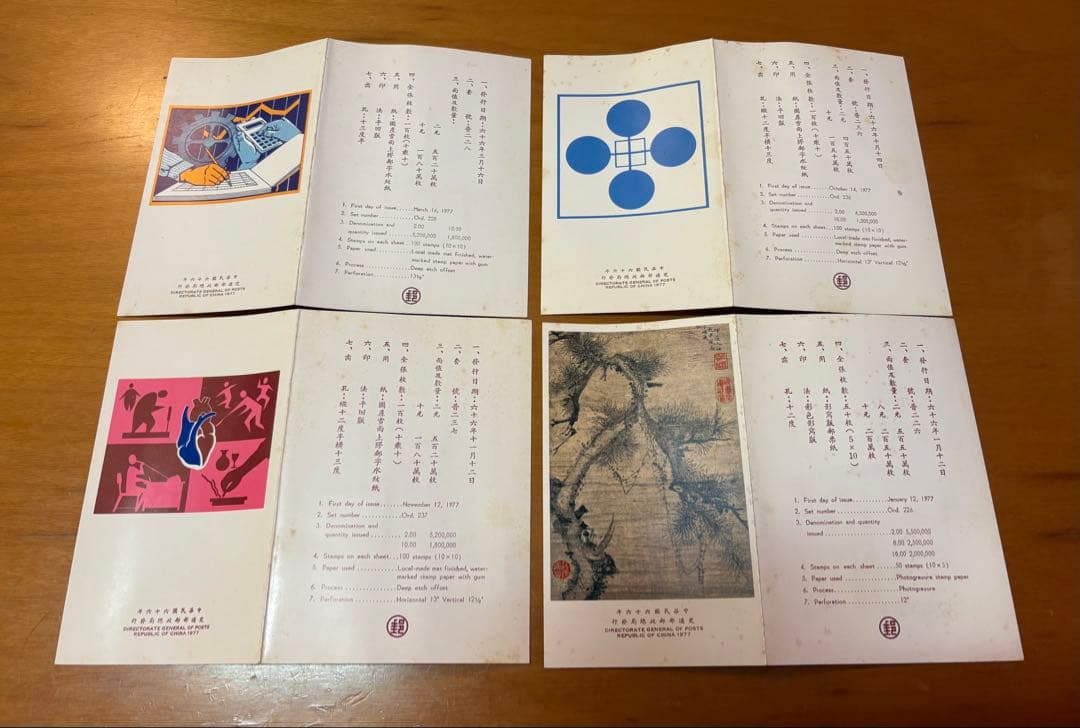 中華民国 台湾切手 1977年 封筒つき 未使用 13冊セット