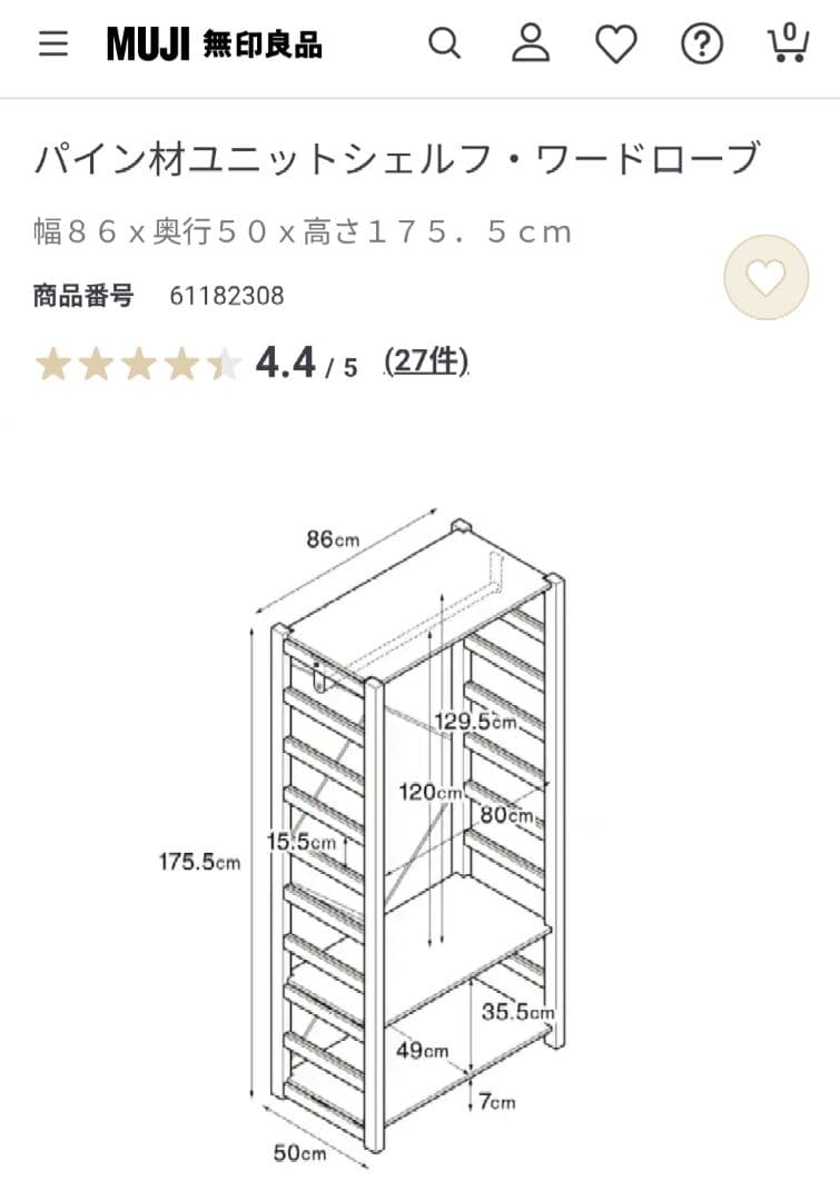 【関西・お渡し限定】無印良品 パイン材ユニットシェルフ ワードローブ