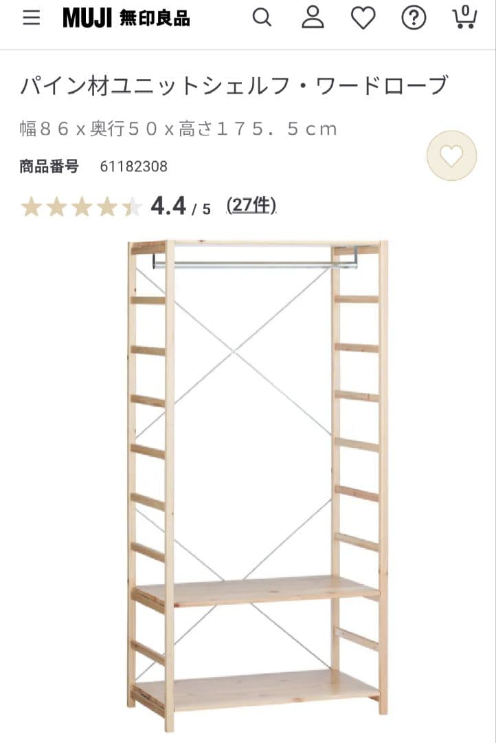 【関西・お渡し限定】無印良品 パイン材ユニットシェルフ ワードローブ