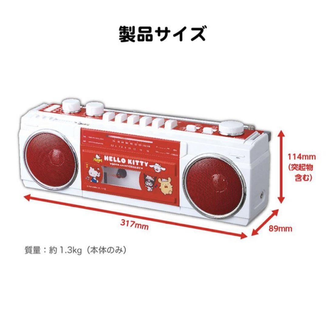 【新品】ハローキティ50周年　Bluetooth機能搭載ステレオラジオカセット