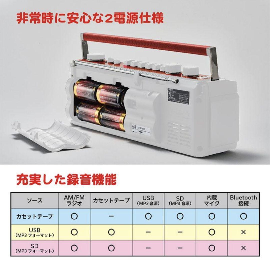 【新品】ハローキティ50周年　Bluetooth機能搭載ステレオラジオカセット
