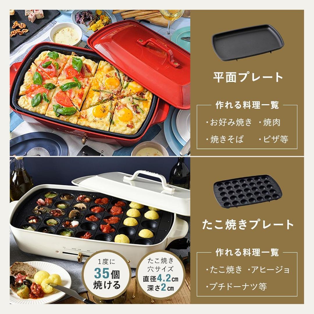 ホットプレート グランデサイズ 本体＆深鍋セット RED BRUNO/ブルーノ