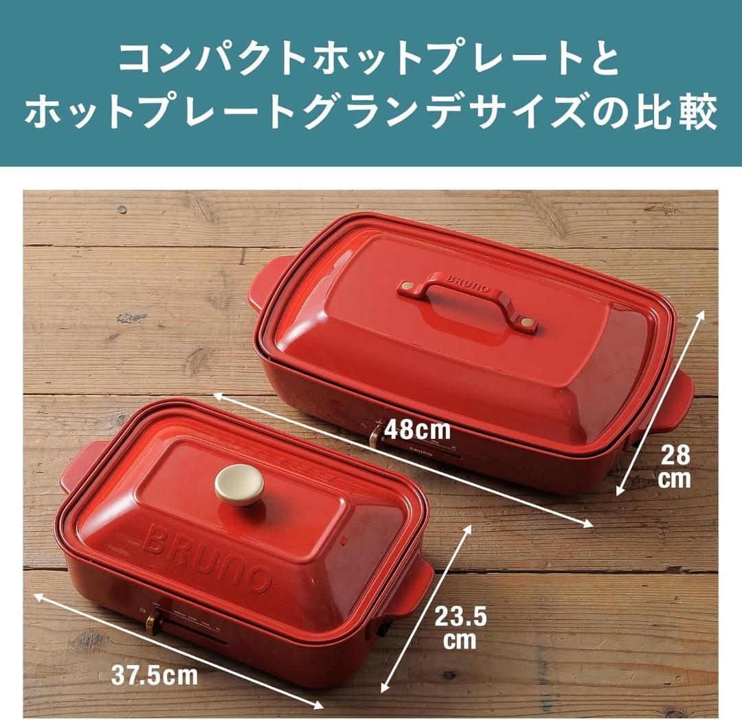 ホットプレート グランデサイズ 本体＆深鍋セット RED BRUNO/ブルーノ