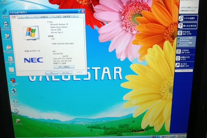 VALUESTAR VR500EG バリュースター　NEC　一体　PC