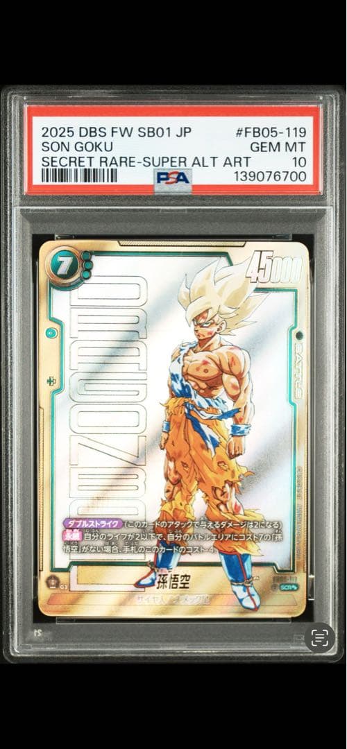 孫悟空scrパラレル　PSA10