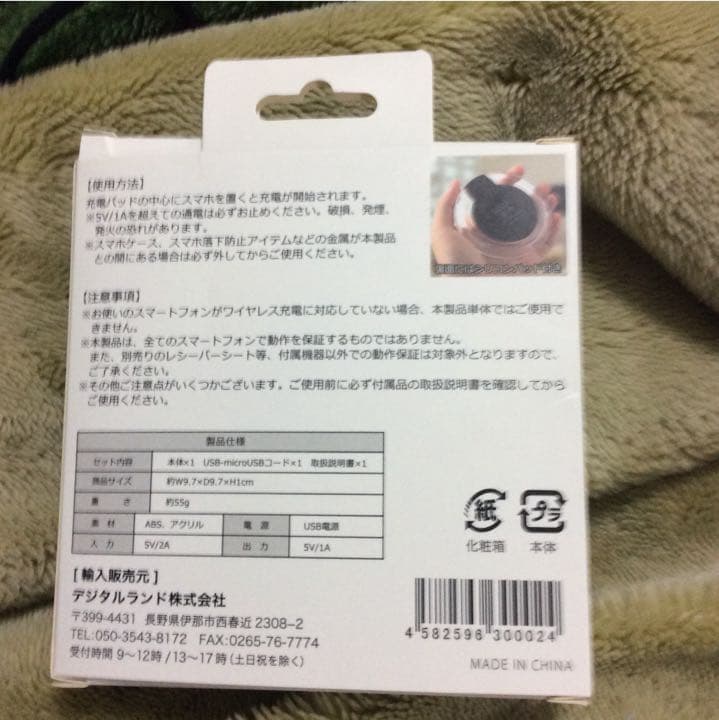 携帯の充電