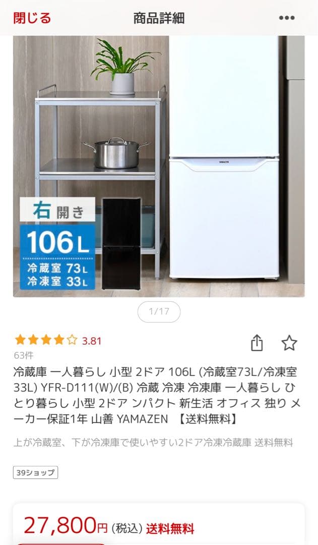tao luo YAMAZEN 冷蔵庫 106L 説明書付き