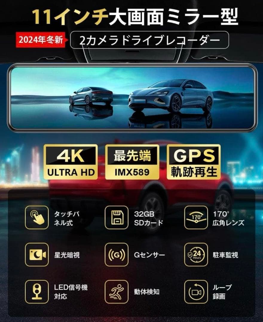 新品未使用✨ドライブレコーダー ミラー型 前後録画 暗視 IMX589 ４K