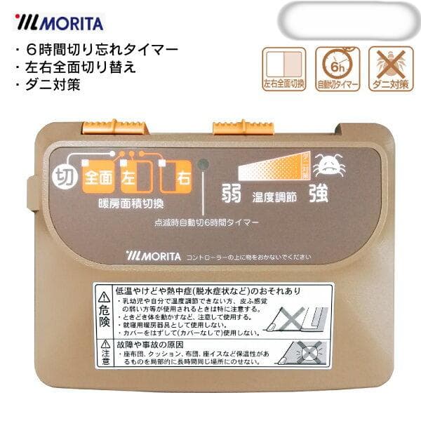 MORITA 電気カーペット3畳用 シャギーホットカバー付 ラジュレアイボリー