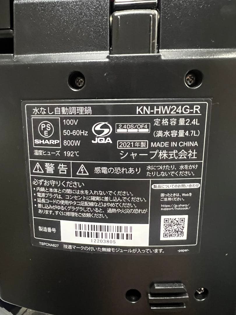 展示品 SHARP HEALSIO 水なし自動調理鍋 KN-HW24G-R