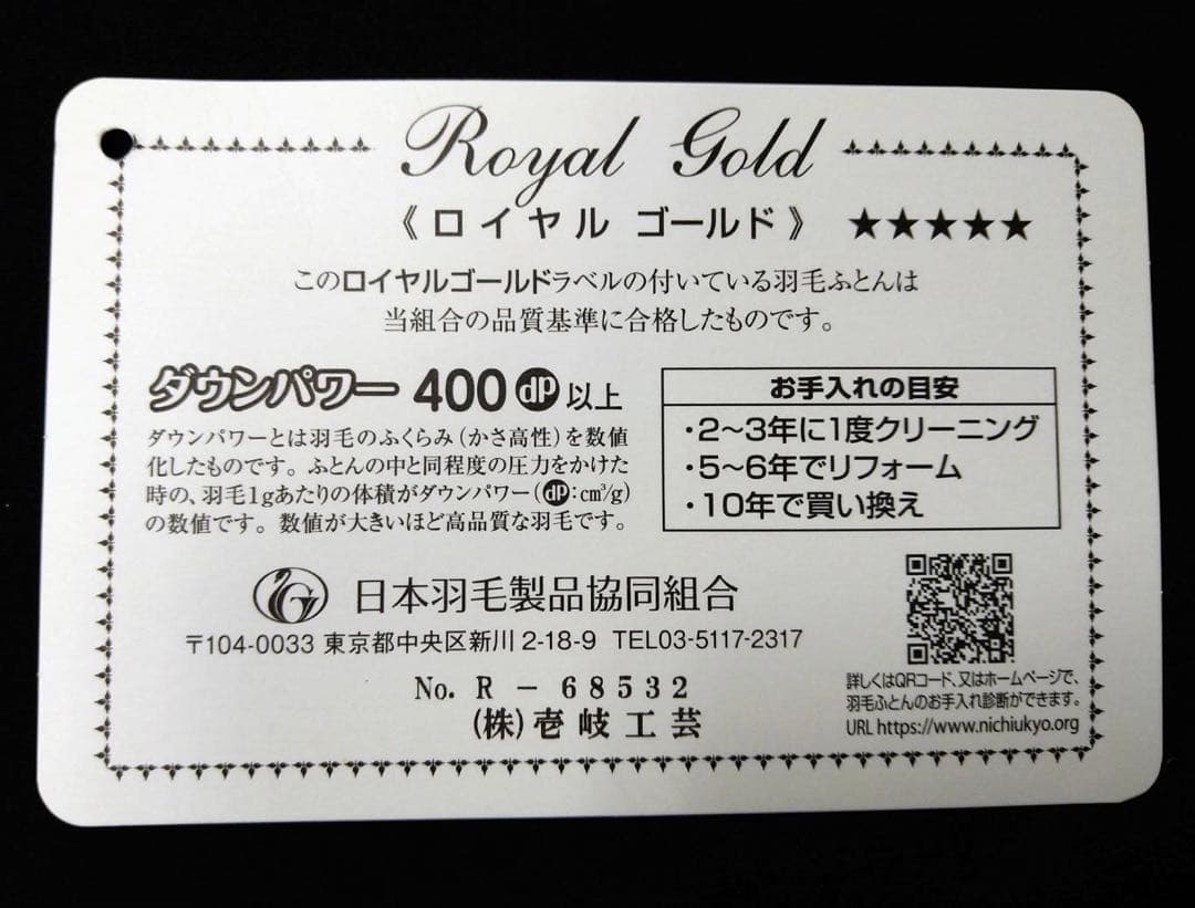 【高級羽毛布団】シングルサイズ フランス産羽毛 ロイヤルゴールドラベル