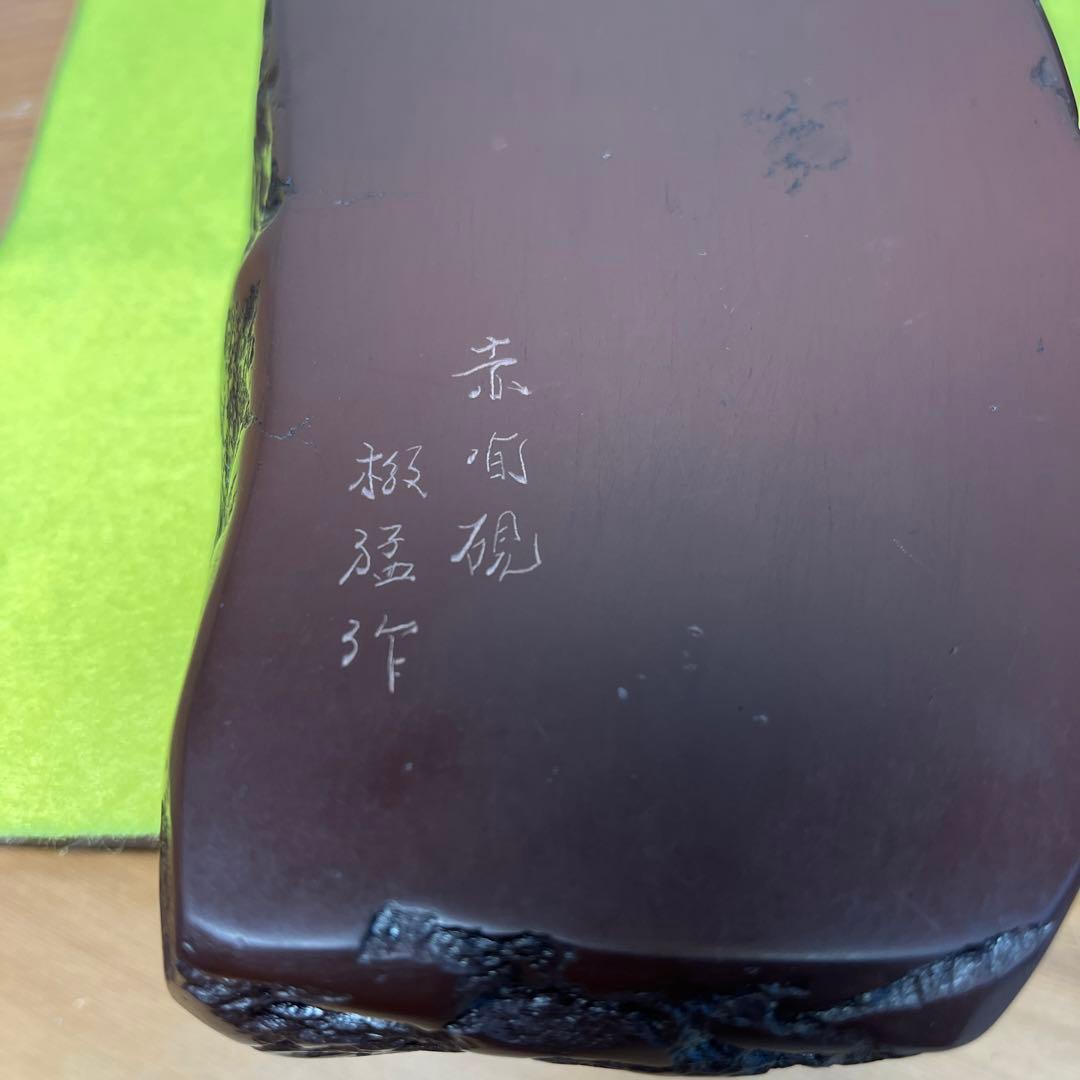 ⭕️赤間硯　新品美品　柳猛作　柳井赤間硯製作所　共蓋付き　工藝　3.5kg超