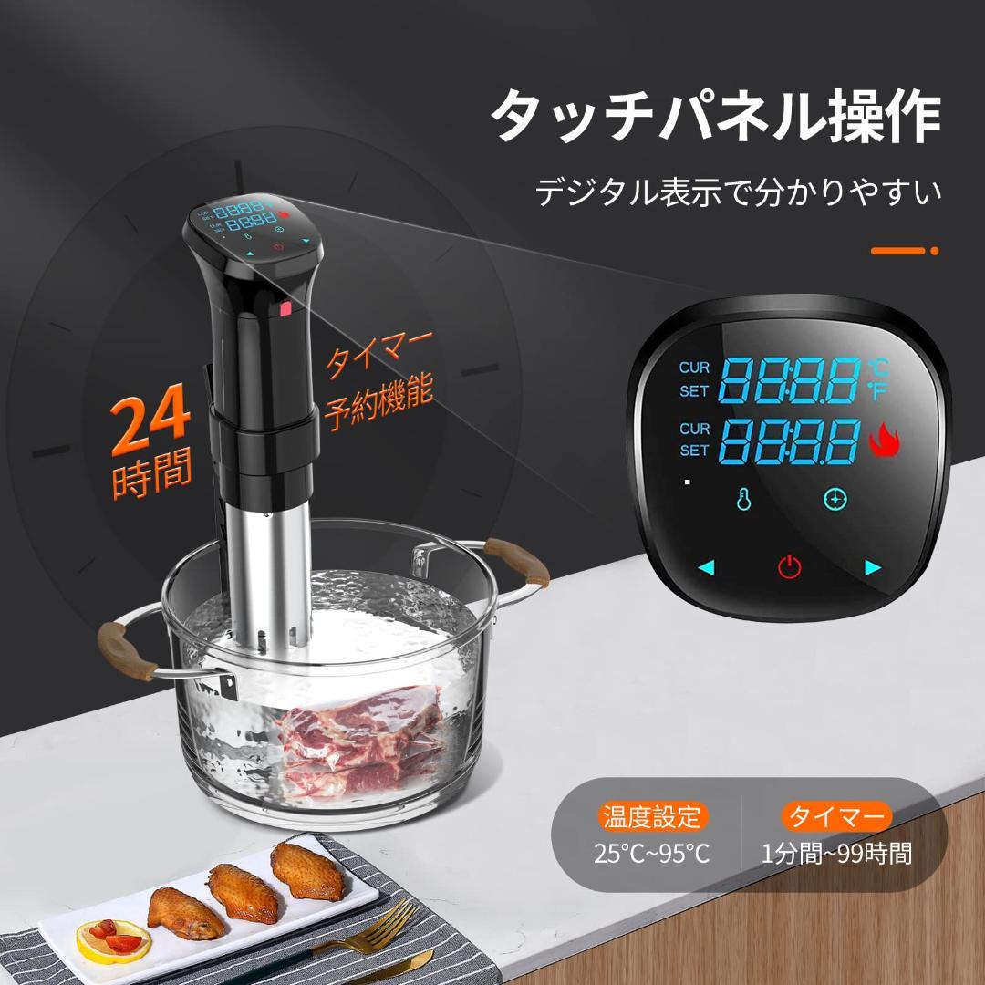 予約機能 真空調理器 1100Wハイパワー 低温調理器具 24時間