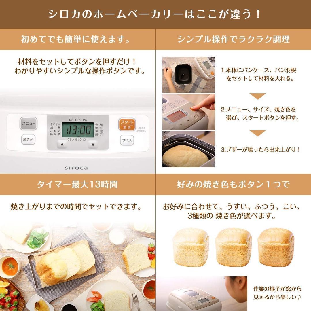 シロカ 全自動ホームベーカリー [全自動/もちつき/1　SB-111 ホワイト