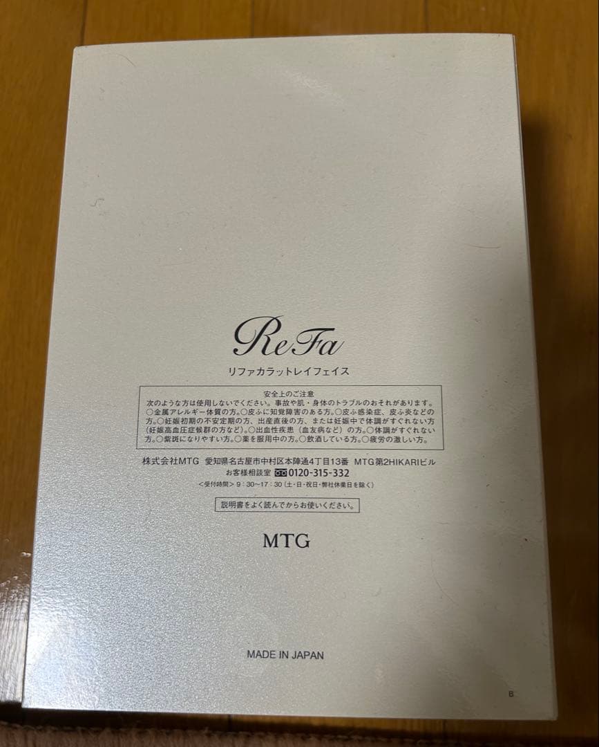 ReFa CARAT RAY FACE 美顔ローラー
