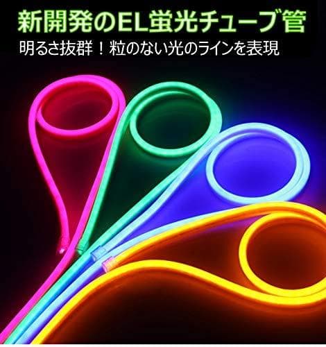 EL蛍光チューブ管家庭/店用AC100V AC看板装飾照明 18ｍ 10色選択