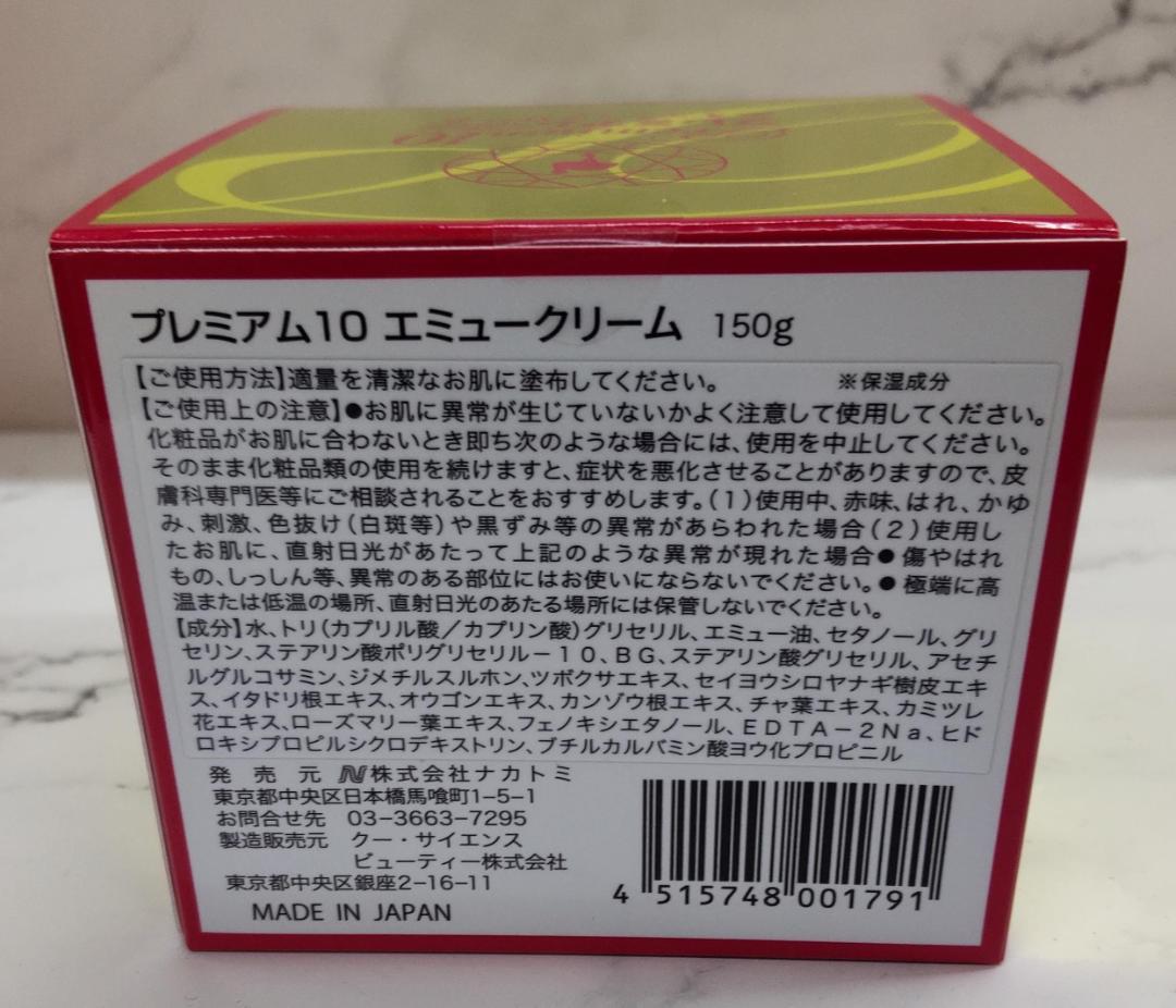 【ナミちゃん】　エミュークリーム３個＋おまけ３個セット