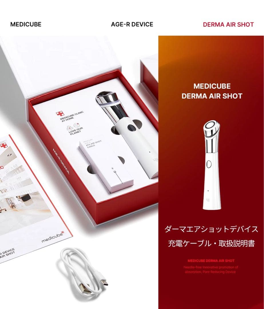 ☆MEDICUBE メディキューブ ダーマエアショット