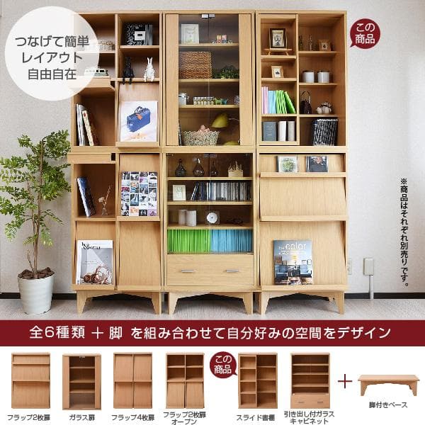 60㎝幅　開店記念セール！！ スライド本棚 ロータイプ 6BOX