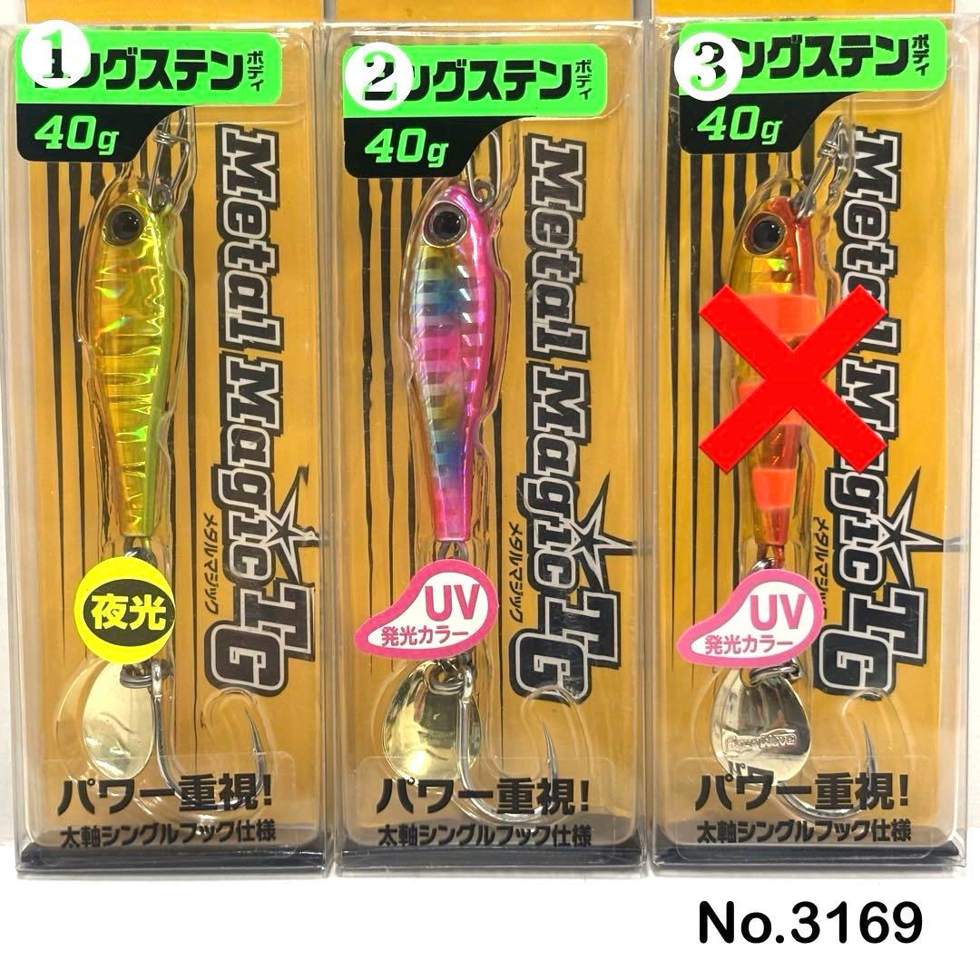 No.3169 メタルマジックTG 40g 5個
