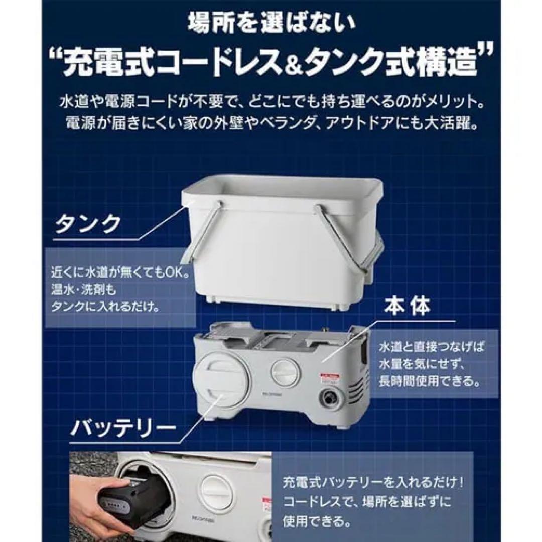 【美品】IRIS OHYAMA タンク式高圧洗浄機 コードレス SDT-L01N