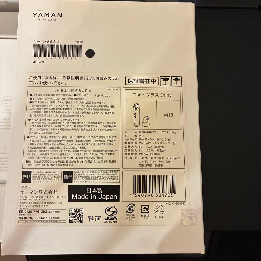 YAMAN M18-YL PINK 美顔器 充電ケーブル付き