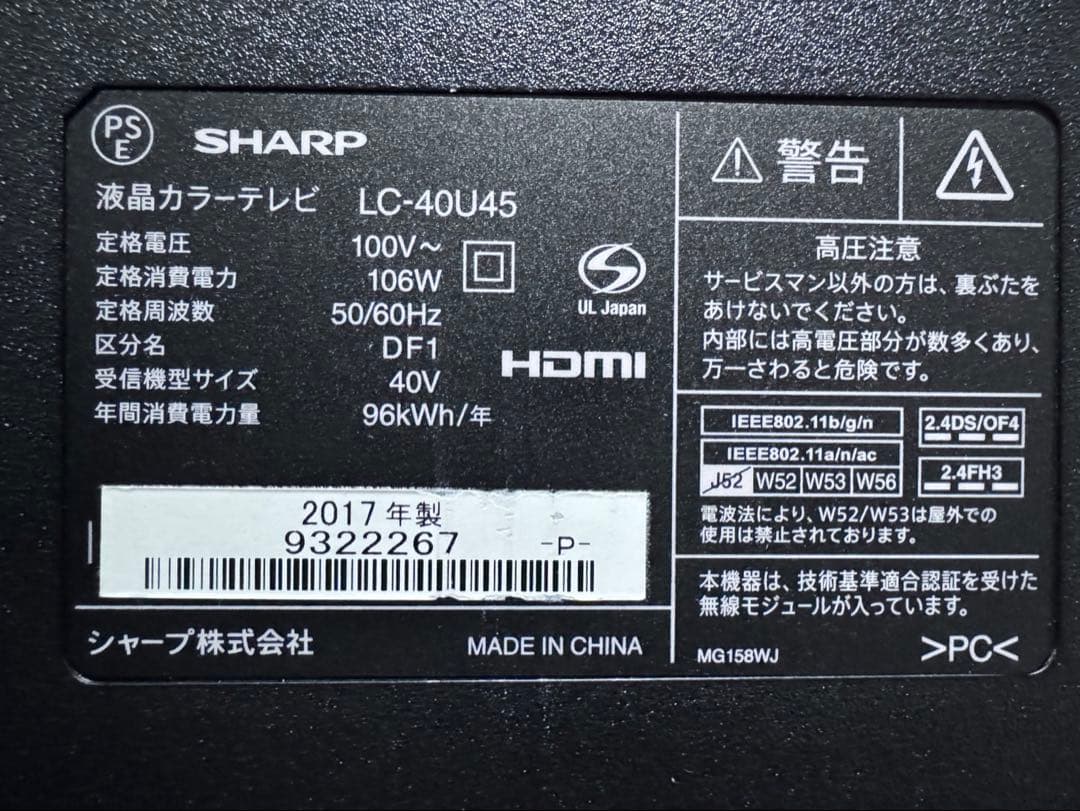 シャープ AQUOS 40V型 液晶テレビ LC-40U45 2017年製 ④