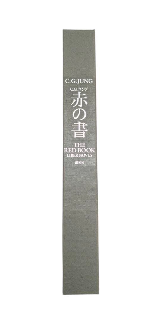 赤の書 ―The“Red Book\"