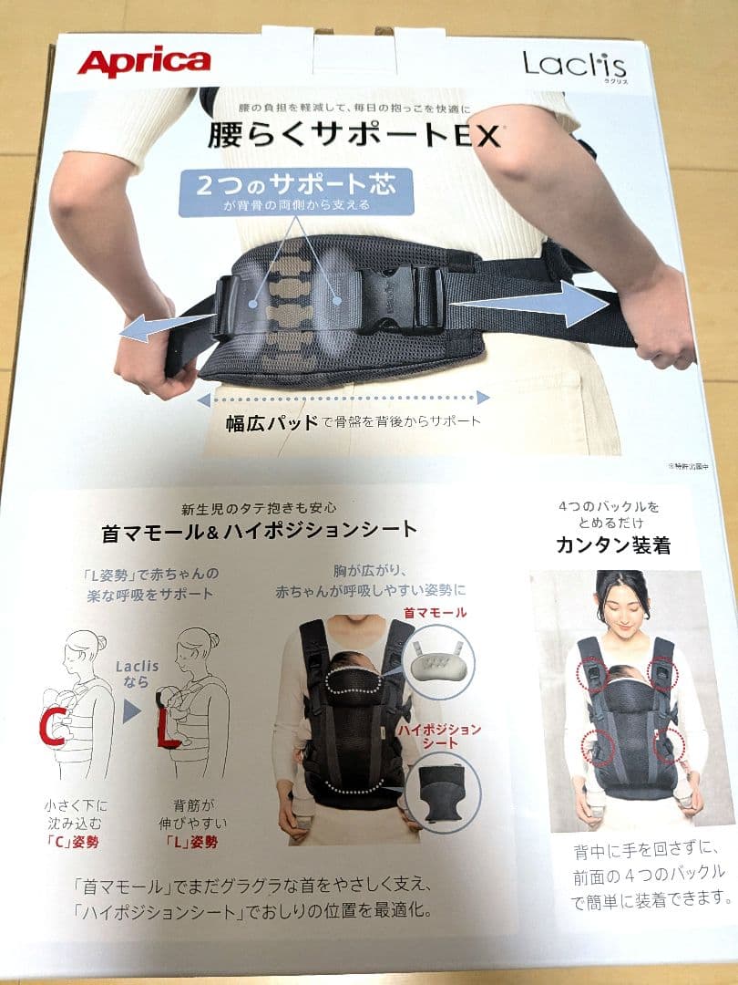 Aprica Laclis 抱っこ紐 ダークグレー　箱あり
