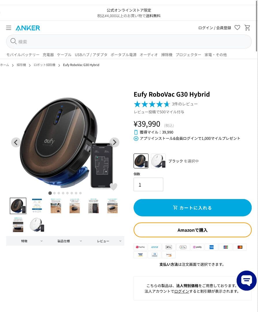 【美品】eufy RoboVac G30 Hybrid ブラック 本体