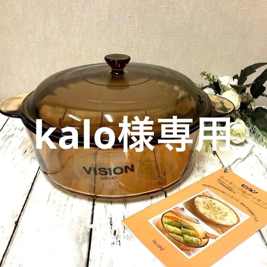 【新品・未使用】VISIONS/ビジョン　耐熱両手鍋　24㎝・⒊5ℓ