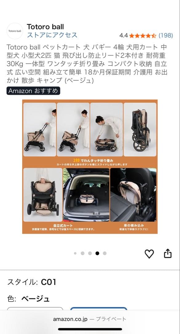 新品未使用　ペットカート ベージュ 30kg対応