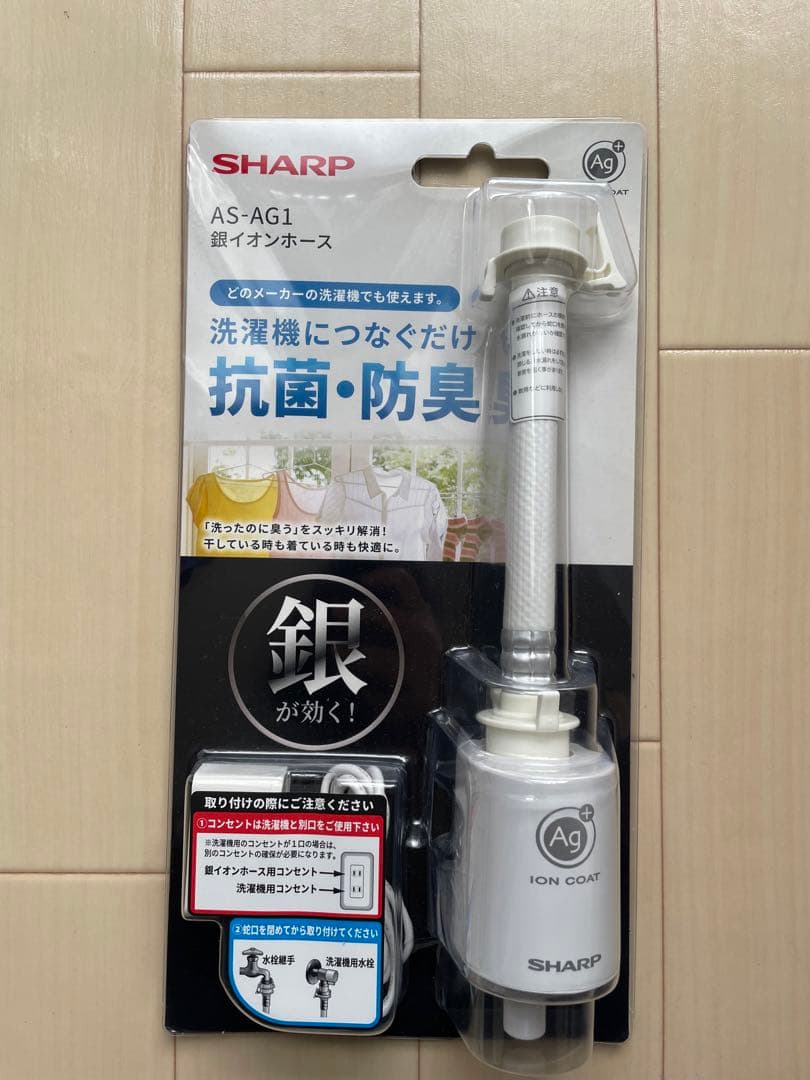 未使用品✨SHARP 銀イオンホース