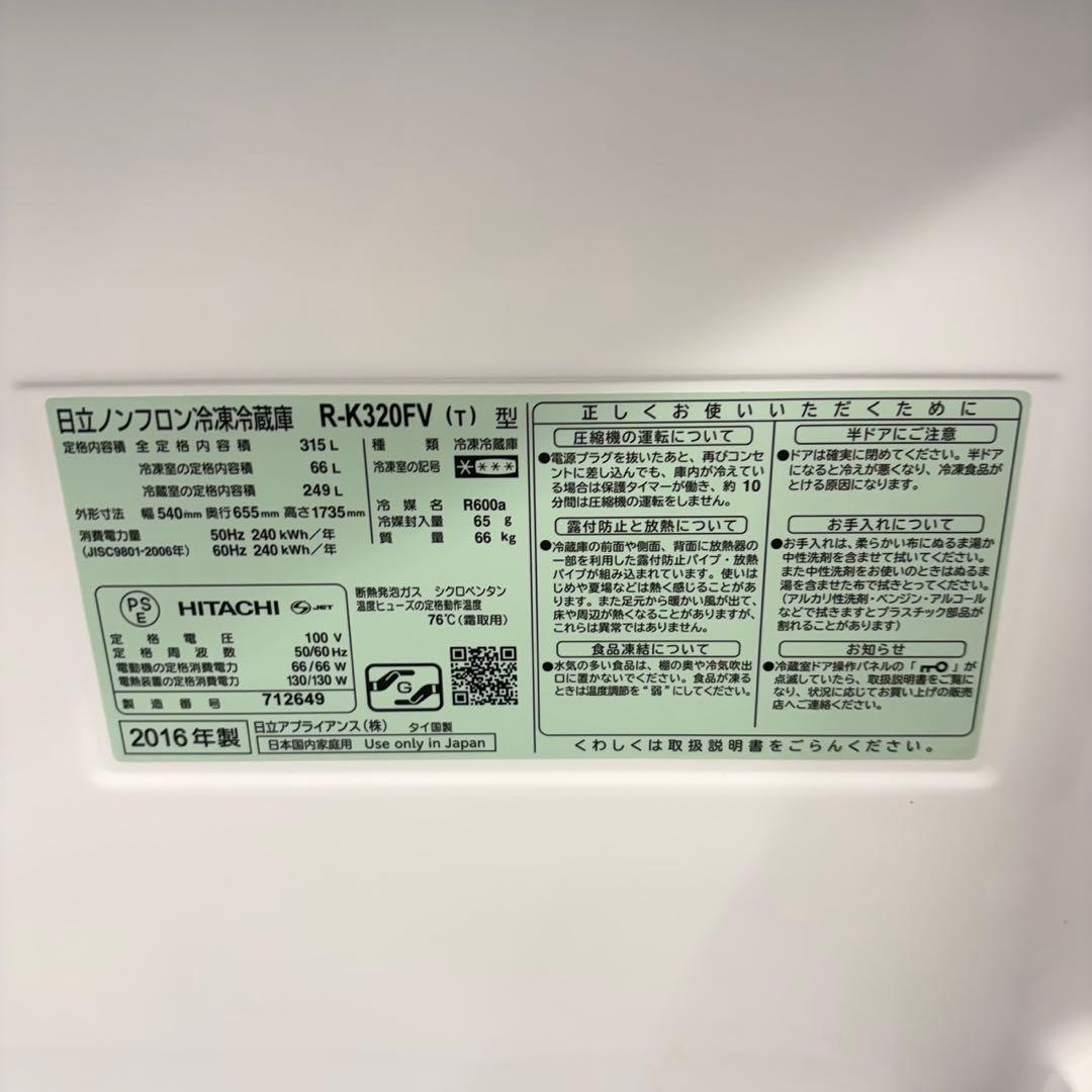 718 日立　大型冷蔵庫　300L強　小型　右開き　自動製氷　3ドア　家庭用