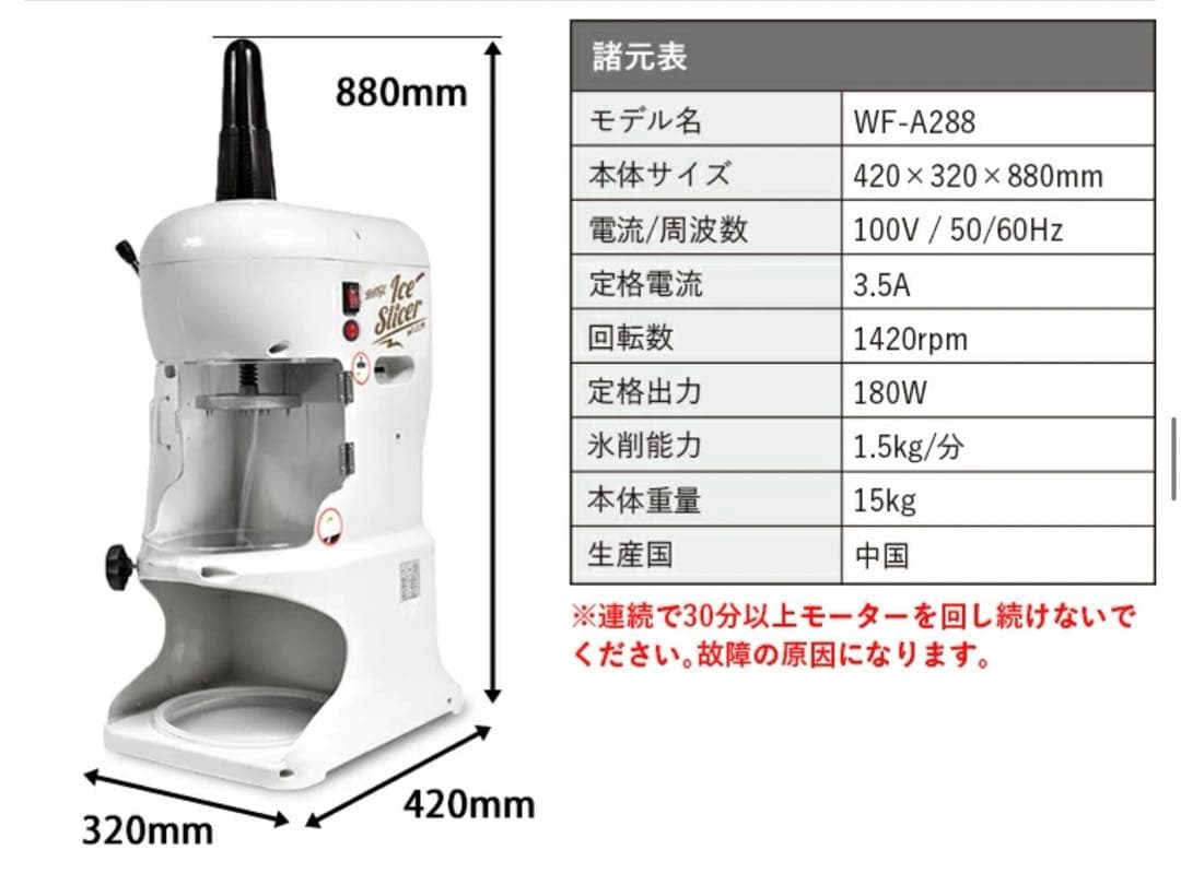 【未使用】かき氷機　WF-A288 ハイガー産業
