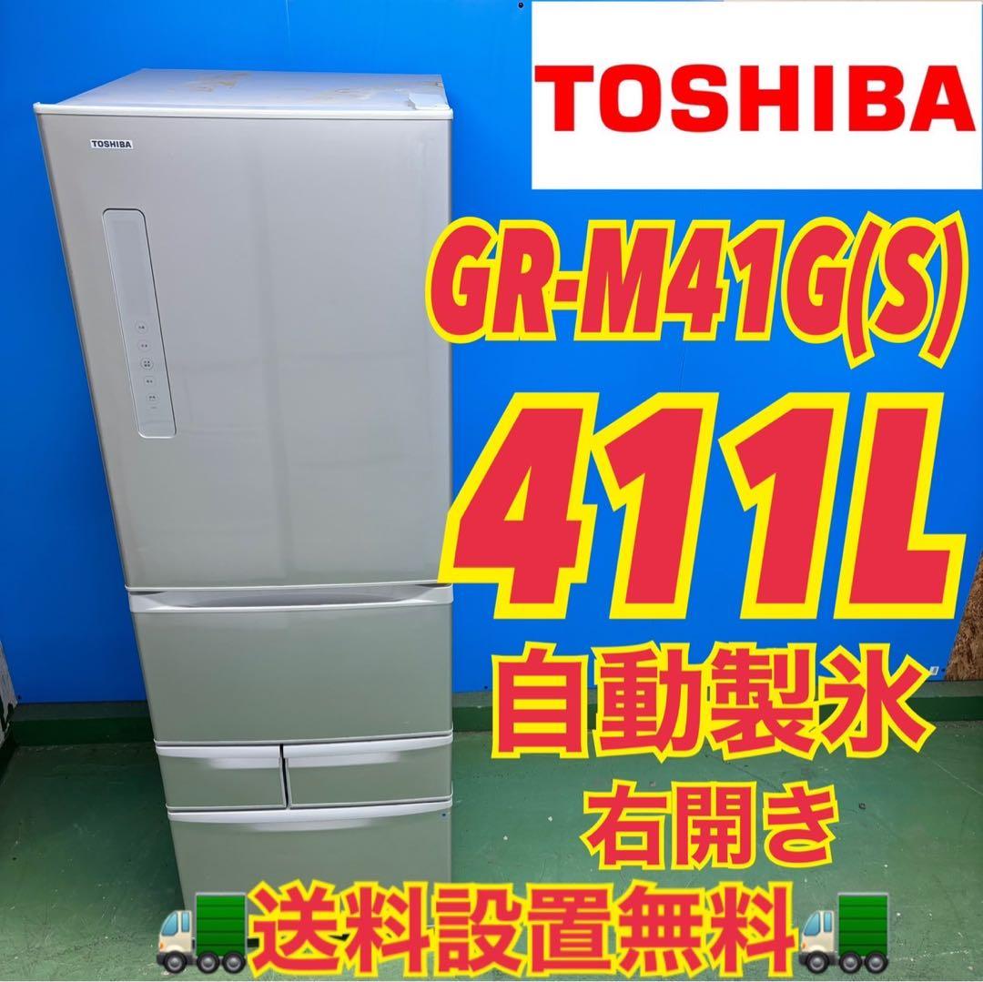 525 東芝 大型冷蔵庫 400L強 右開き 自動製氷 5ドア 大人気　シルバー
