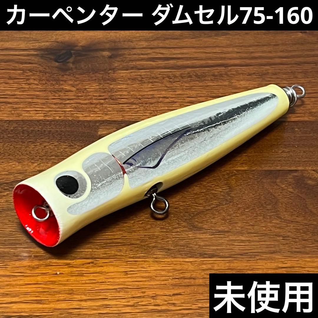 未使用　カーペンター　ダムセル 75-160 ホワイト