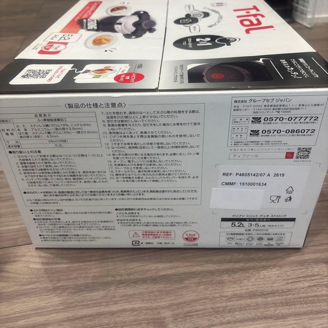 T-FAL 圧力鍋