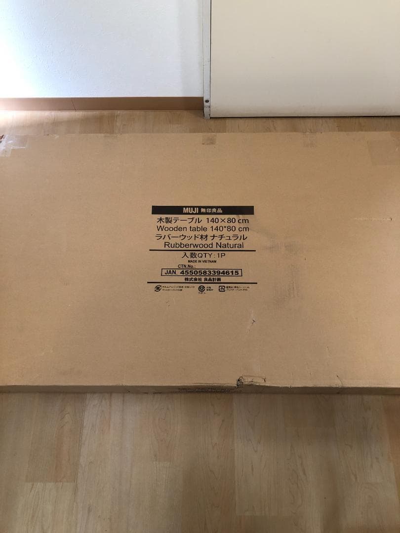 無印良品 木製テーブル 140×80cm KC0GLA3S