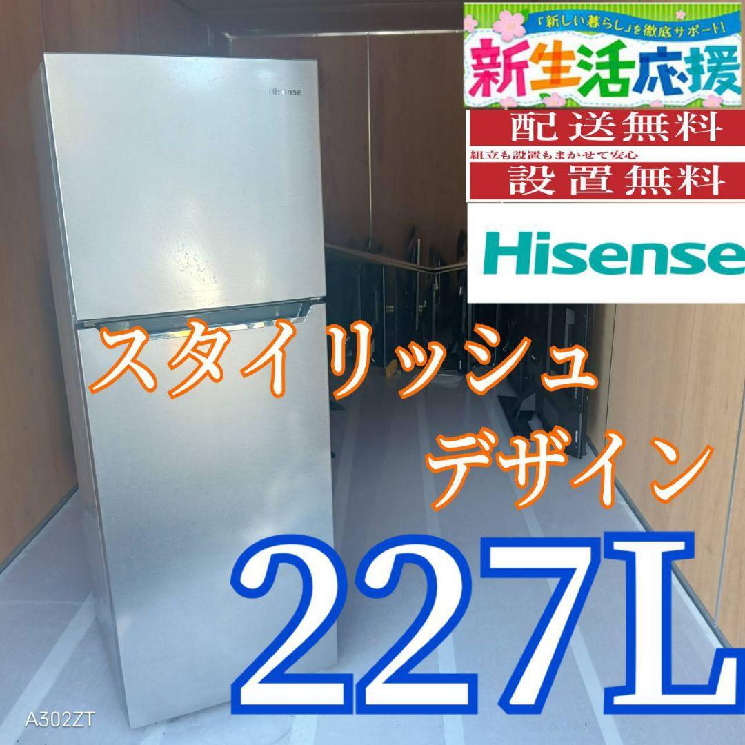 C06A8 設置まで対応　ハイセンス　人気モデル　大型冷蔵庫　227L