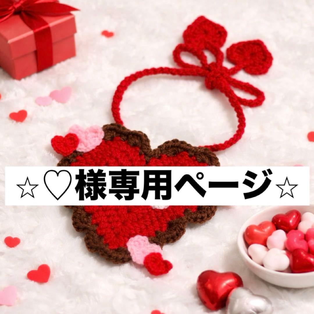 ⭐︎♡ページ⭐︎