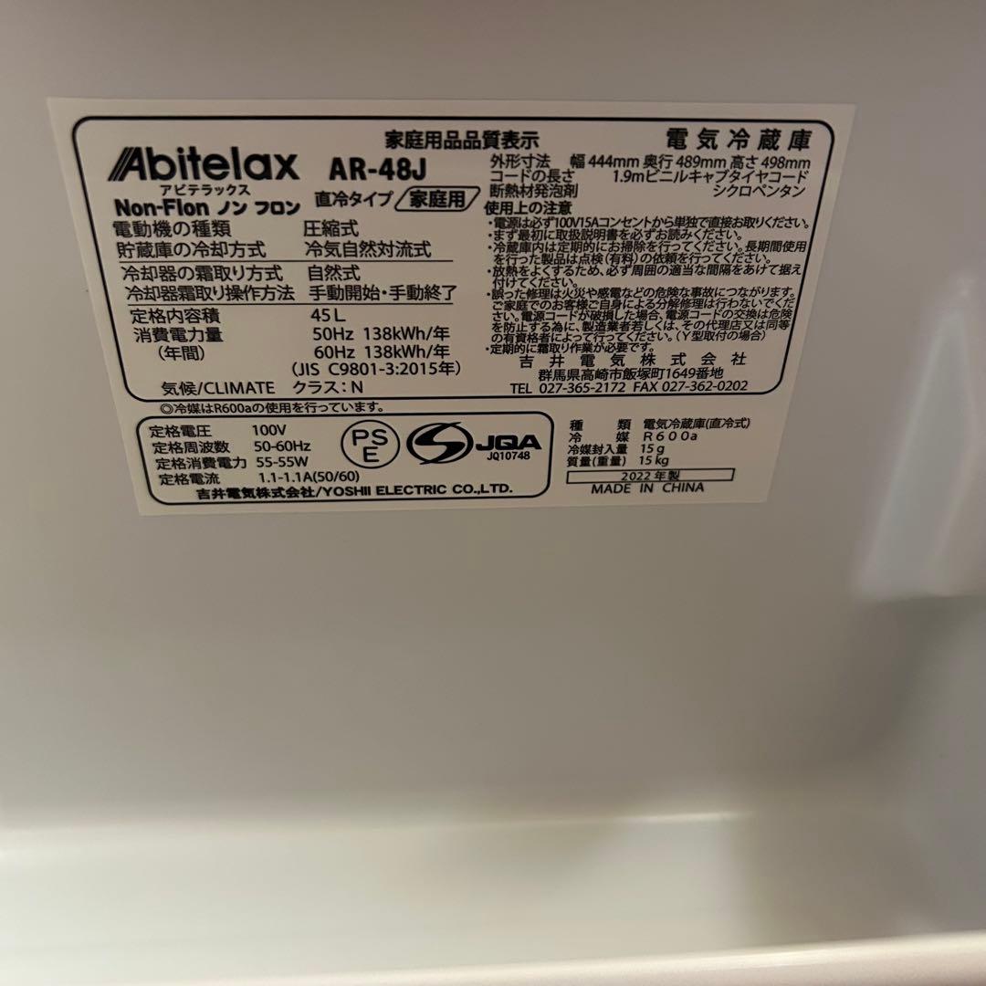 冷蔵庫　小型冷蔵庫　AR-48J アビテラックス　値下げ価格